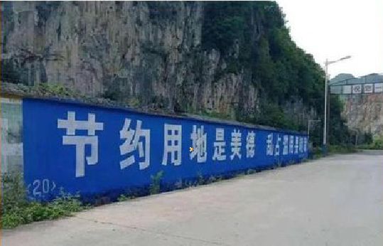 宁波墙体广告制作中那些醒目的标语。