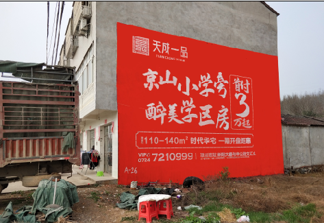 宁波户外墙体广告的独特宣传魅力