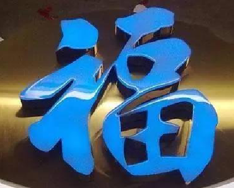 宁波树脂字发黄或坏了，自己怎么修？